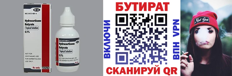 БУТИРАТ вода  Купить закладки  Сосновка 